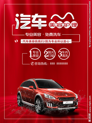 汽車(chē)美容設(shè)計(jì)圖 從設(shè)計(jì)圖庫(kù)到廣告設(shè)計(jì)，打造專(zhuān)業(yè)汽車(chē)美容品牌視覺(jué)形象