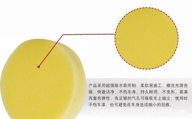 汽車(chē)美容新寵 黃色圓形不壓邊打蠟海綿的多重妙用